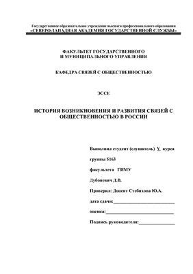 История возникновения и укрепления связей с древним городом