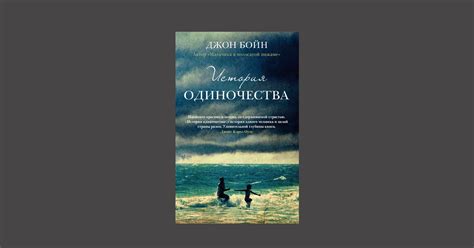 История одиночества: от казачьей смеси до сироты