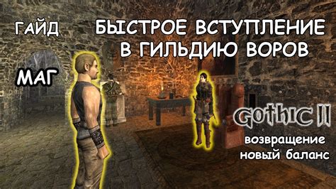 История развития игровой механики Гве во вселенной игры "Готика 2"