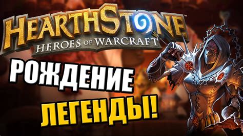 История создания Hearthstone: от зарождения идеи до воплощения в реальность