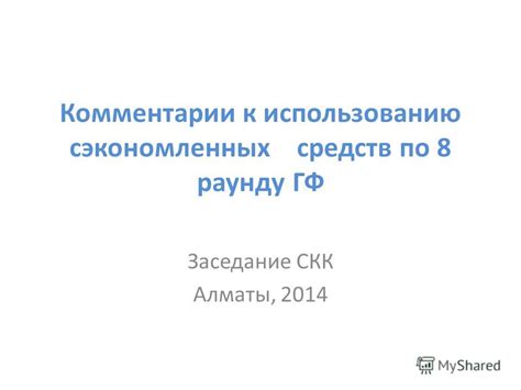 Источник сэкономленных средств на приобретение книг и журналов