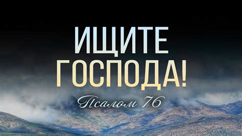 Ищите указания от Господа, чтобы принять решение Ткачева