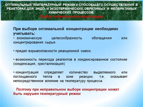 Какие аспекты нужно учитывать при выборе оптимальной температуры?