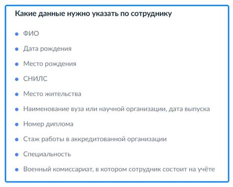 Какие данные учитываются при формировании списков сотрудников?