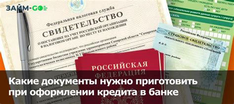 Какие документы нужны для получения нецелевого кредита под залог квартиры