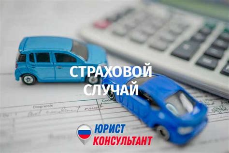 Какие случаи ДТП покрывает страховка?