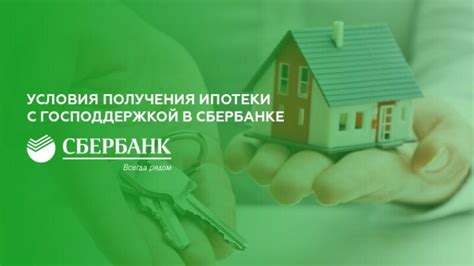 Какие условия нужно выполнить для получения нецелевой ипотеки Сбербанка?