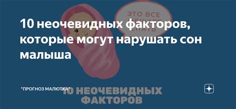 Какие факторы еще могут нарушать глубокий сон?