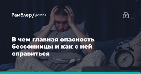 Как Определить Причину Бессонницы и Как Справиться с Ней