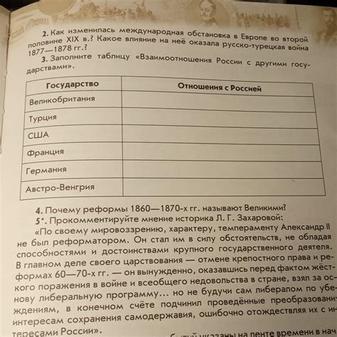 Как бы преобразились взаимоотношения с другими государствами?
