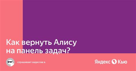 Как вернуть Алису, если понадобится в будущем?