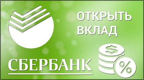 Как вклад в Сбербанке отличается от обычного банковского вклада