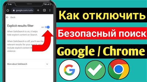 Как влияет безопасный поиск в браузере Chrome на пользовательскую конфиденциальность