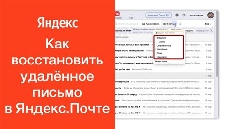 Как временно восстановить удаленное письмо из папки со скрытыми сообщениями в Яндекс.Почте