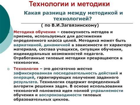 Как выбрать между подходом и методикой обучения?