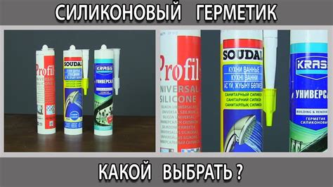 Как выбрать подходящий вариант: силиконовый герметик или силиконовый клей?