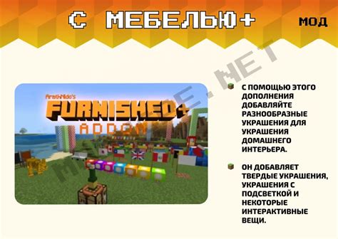 Как выбрать подходящий мод с мебелью для игры?