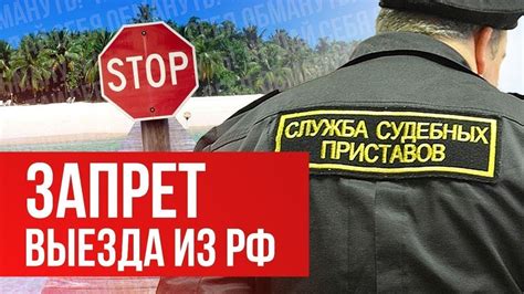 Как выяснить, имеется ли на вас запрет на выезд из Республики Казахстан?