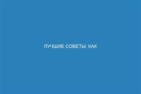 Как делиться сохраненными проектами с другими участниками