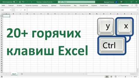 Как добавить новую горячую комбинацию клавиш в Excel