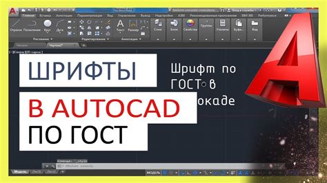 Как добавить новый шрифт в программу AutoCAD 2022