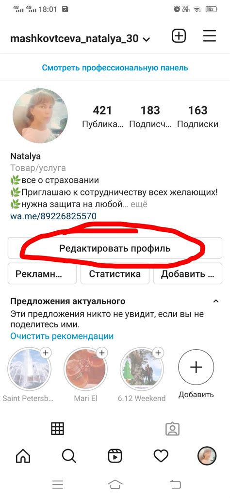 Как добавить ссылку в Instagram