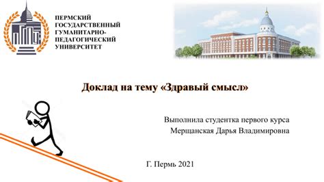 Как здравый смысл помогает принимать обоснованные решения в сфере предпринимательства?