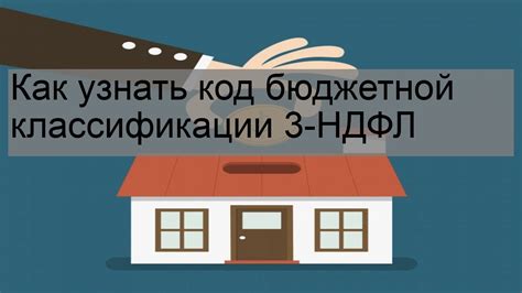 Как избежать ошибок при указании кода бюджетной классификации в налоговой отчетности?