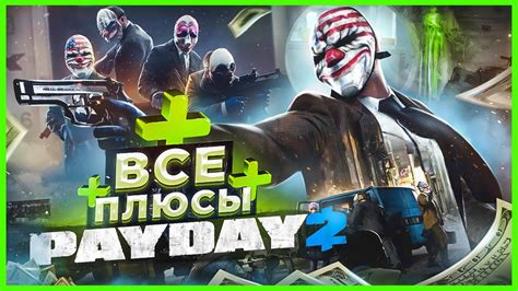 Как избежать проблем при удалении дополнительных компонентов из игры Payday 2