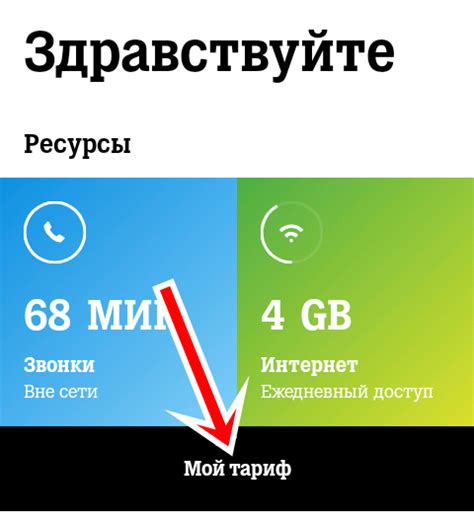 Как изменить тарифный план на Теле2 для подключения пакета "Безлимитные звонки и большой объем интернета"?