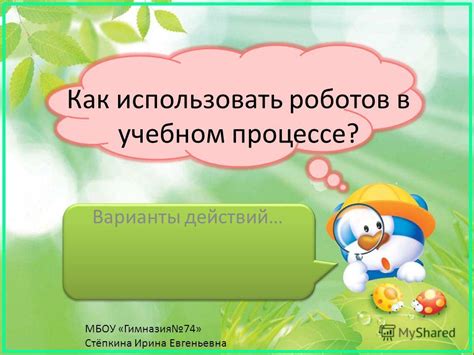 Как использовать карту в учебном процессе: советы и примеры