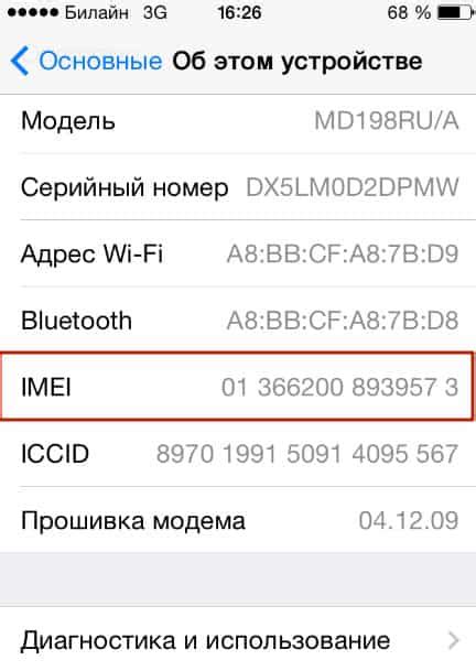 Как использовать IMEI для проверки статуса iPhone 11?