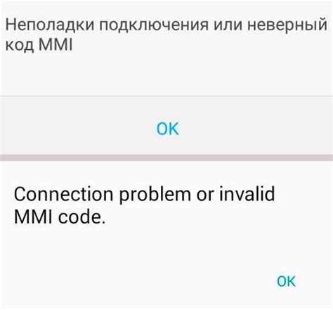 Как исправить неверный код MMI на андроиде?