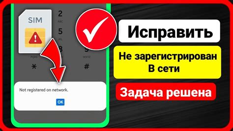 Как исправить отсутствие регистрации: