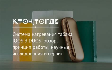 Как максимально продлить время работы батареи IQOS 3 DUOS