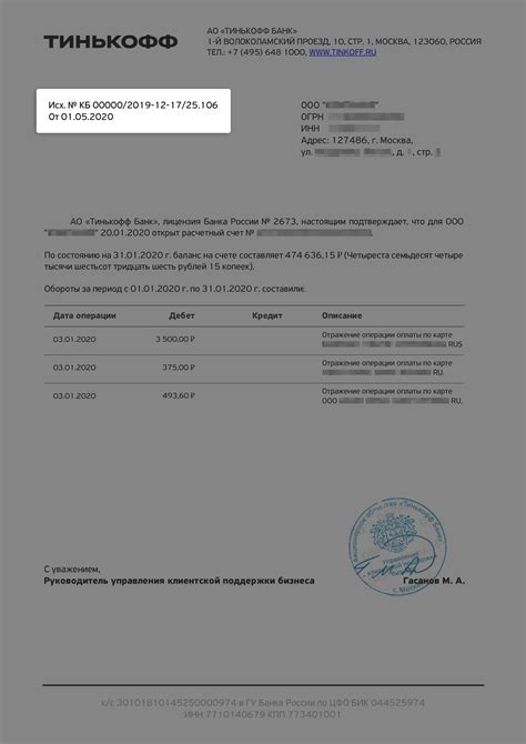 Как найти информацию о своем банковском счете в Тинькофф?