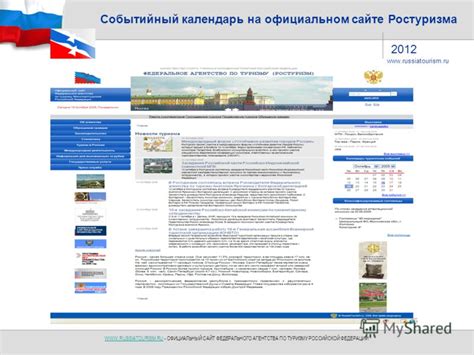 Как найти официальный сайт Ростуризма?