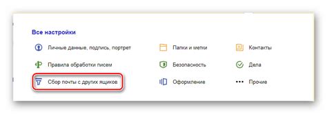 Как найти путь к настройкам почтового ящика?