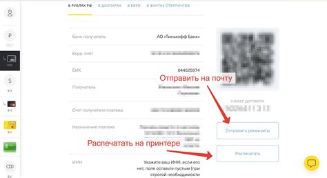 Как найти реквизиты оплаты в личном кабинете Тинькофф