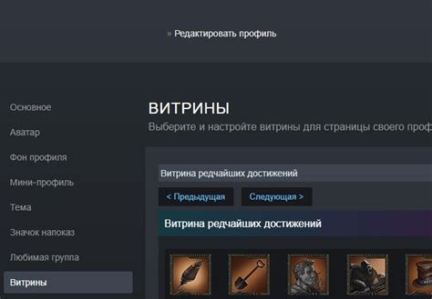 Как настроить личную экспозицию достижений в платформе Steam: полезные подсказки