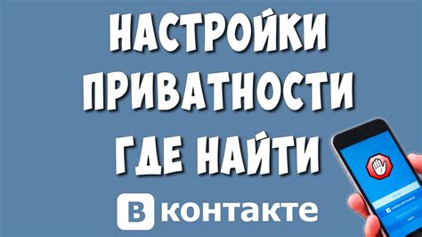 Как настроить приватность в чат-приложении ВКонтакте