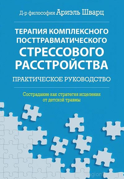 Как оказать поддержку клиенту, страдающему от Посттравматического стрессового расстройства (ПТСР)