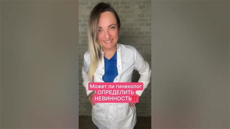 Как определить невинность?