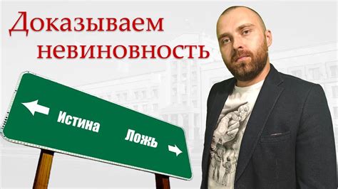 Как определить невиновность?