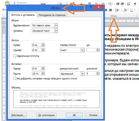 Как осуществить модификацию интервалов между строками в редакторе текста