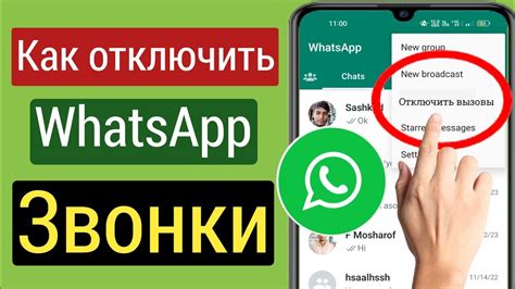 Как отключить звонки в WhatsApp Business: пошаговая инструкция