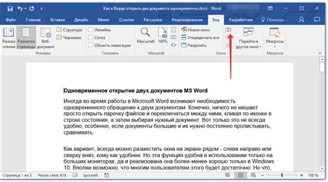 Как открыть документ с использованием Word 2016