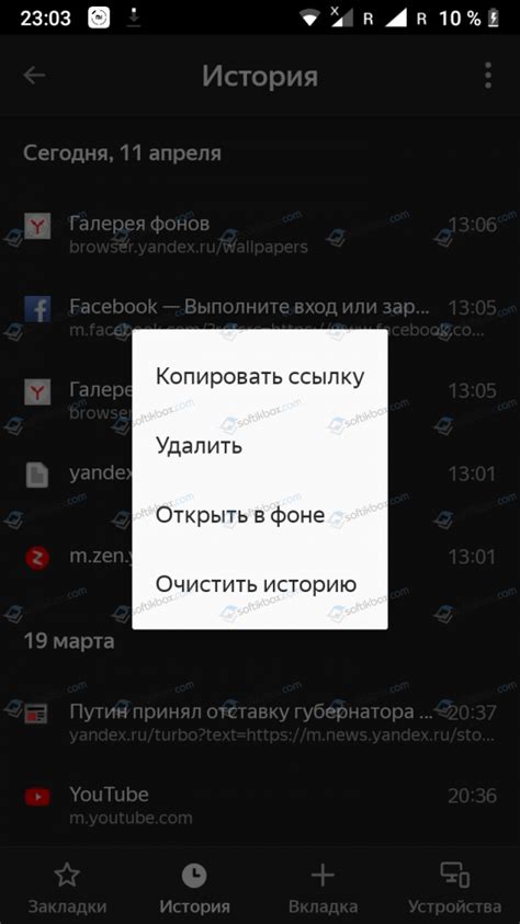 Как очистить историю поиска в Яндексе на вашем мобильном устройстве?