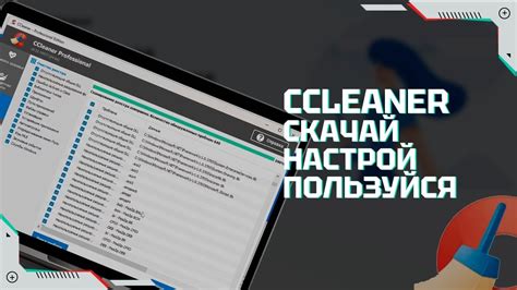 Как перейти на платную версию ccleaner: пошаговая инструкция