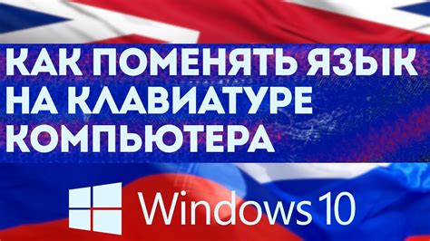 Как переключить язык в операционной системе: шаг за шагом